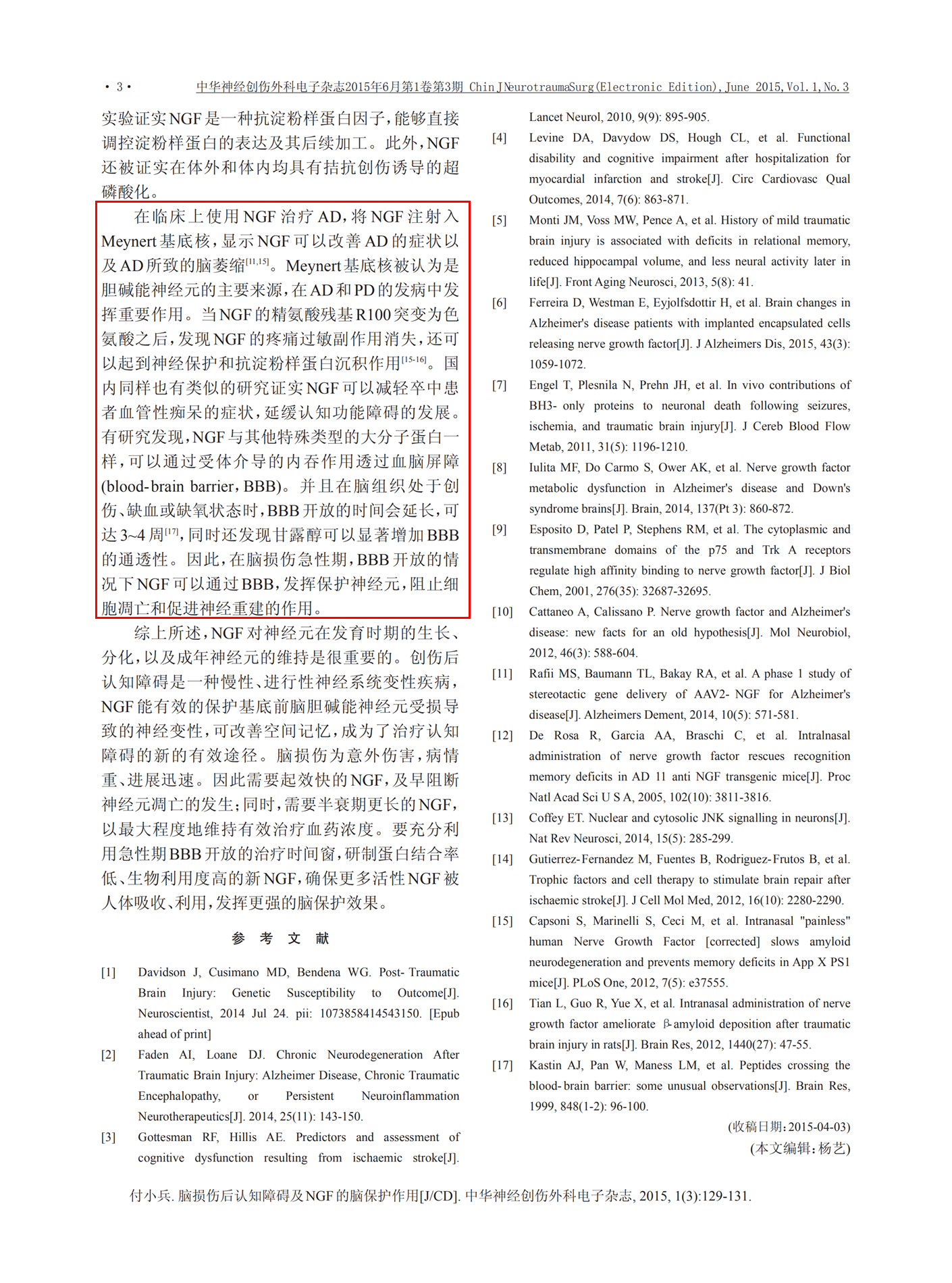 【蘇肽生】2015 腦損傷后認知功能障礙及神經生長因子的腦保護作用_03.png